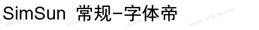 SimSun 常规字体转换